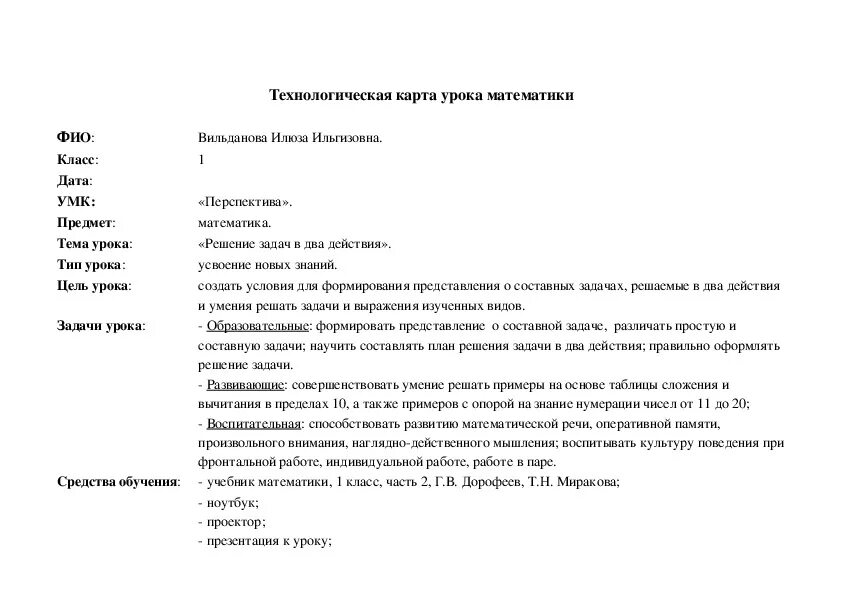 Технологическая карта урока истории в 10 классе по фгос