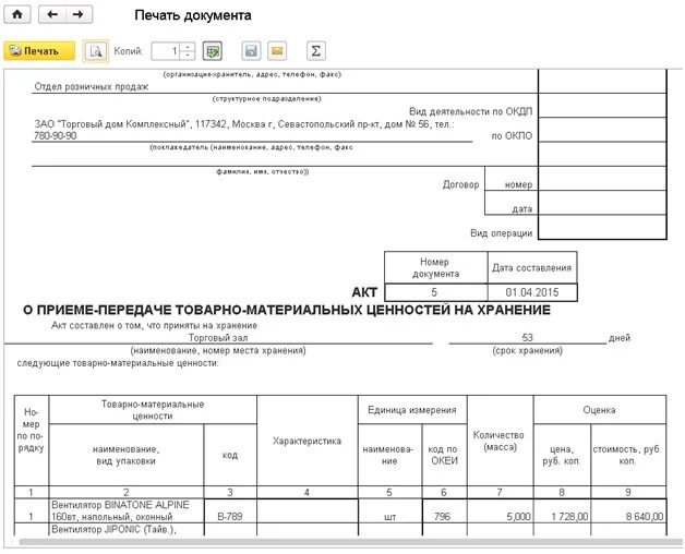 Документы переданные на хранение