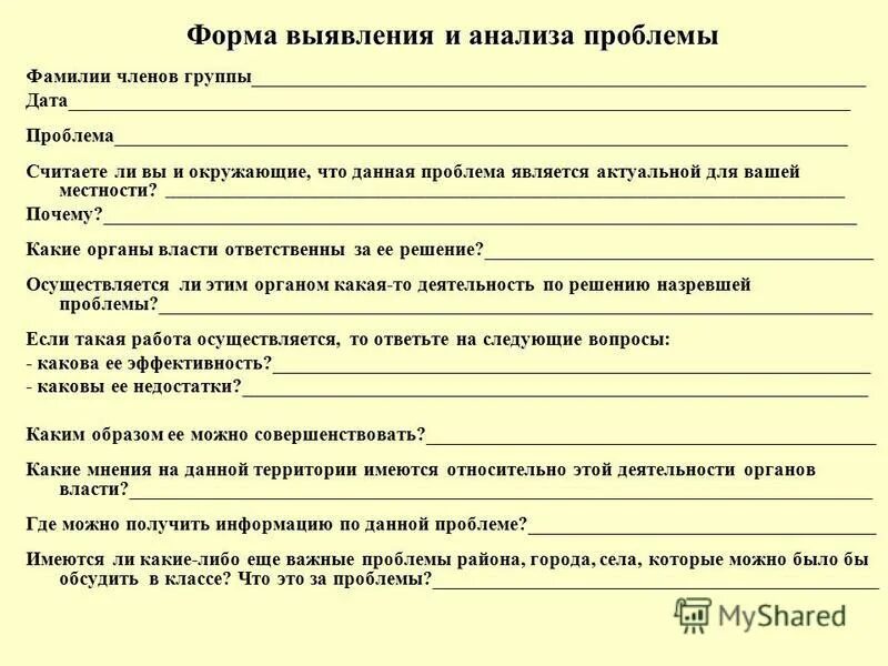 Анализ и выявление проблем. Выявление проблемы. Формы выявления проблем. Проблема это определение. Формы выявления проблем.