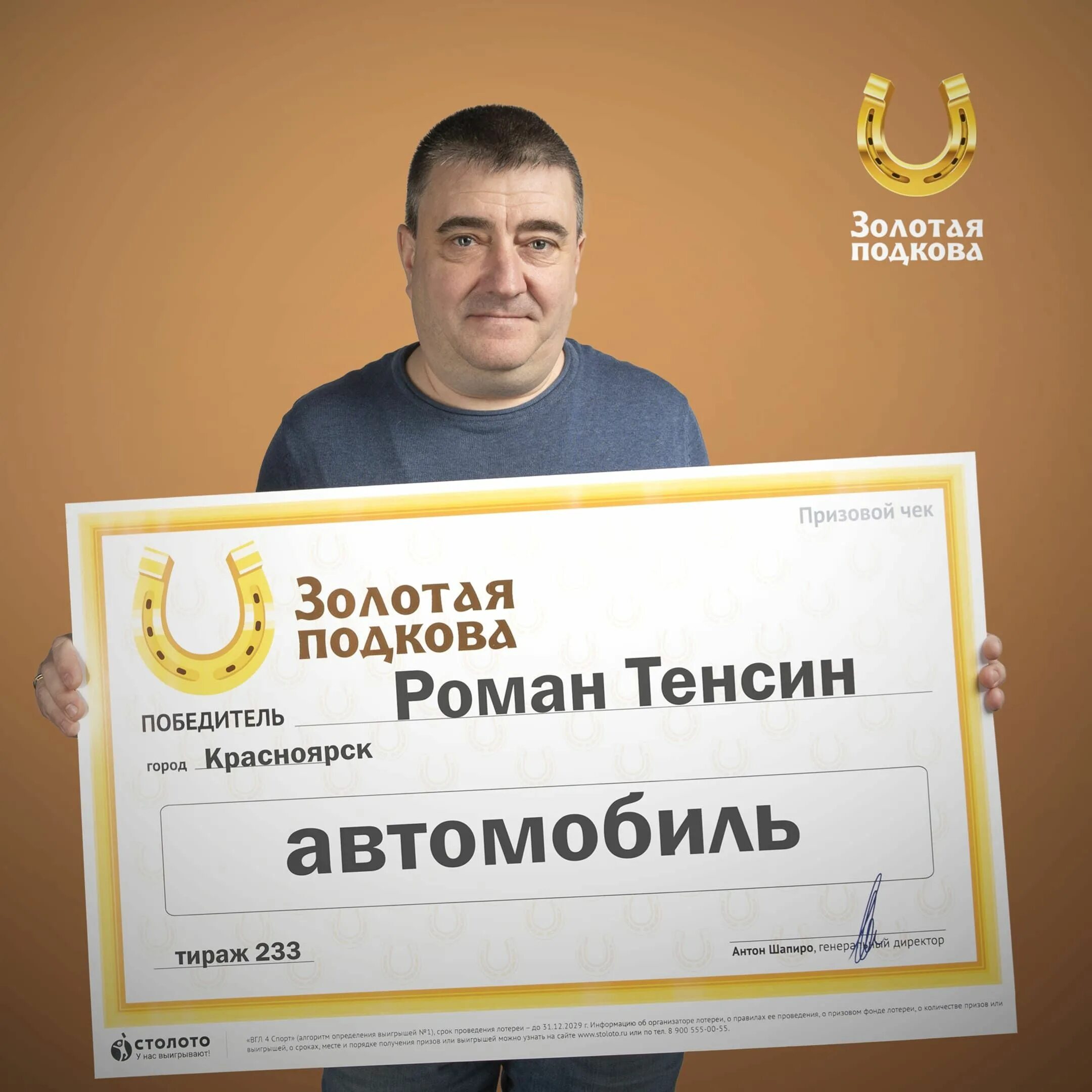 Партнеры в киберспорте. Красноярск выиграл. Автомобиль столото. Лотерея миллион. Выигрыш миллионный.