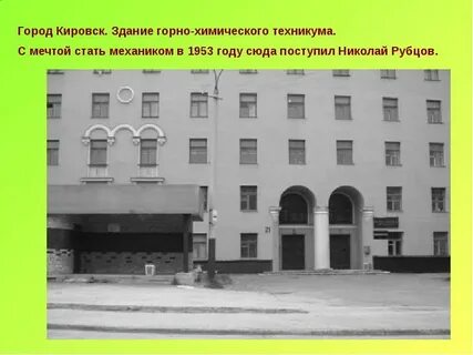 Горно химический техникум