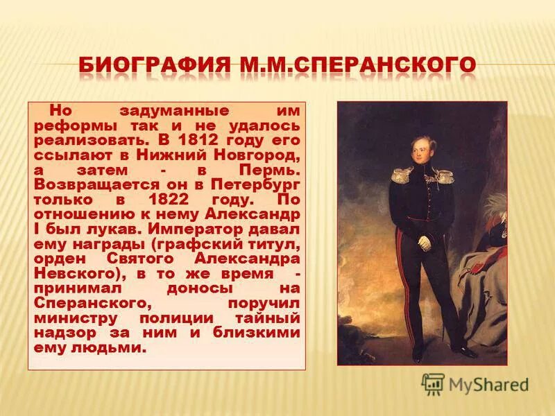 Реформаторский проект сперанского