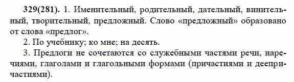 Упражнение 329 по русскому языку 7 класс. Упражнение 605 по русскому языку 5 класс. Русский язык 7 класс упражнение 281. Упражнения 329 по русскому языку 5 класс ответ.