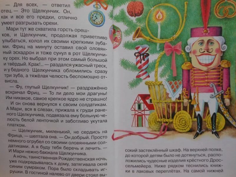 Кто написал сказку щелкунчик автор. Щелкунчик сказка читать. щелкунчик описание для детей. сказка про щелкунчика и рассказ. щелкунчик текст сказки.