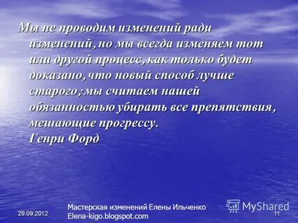 Проводить изменения