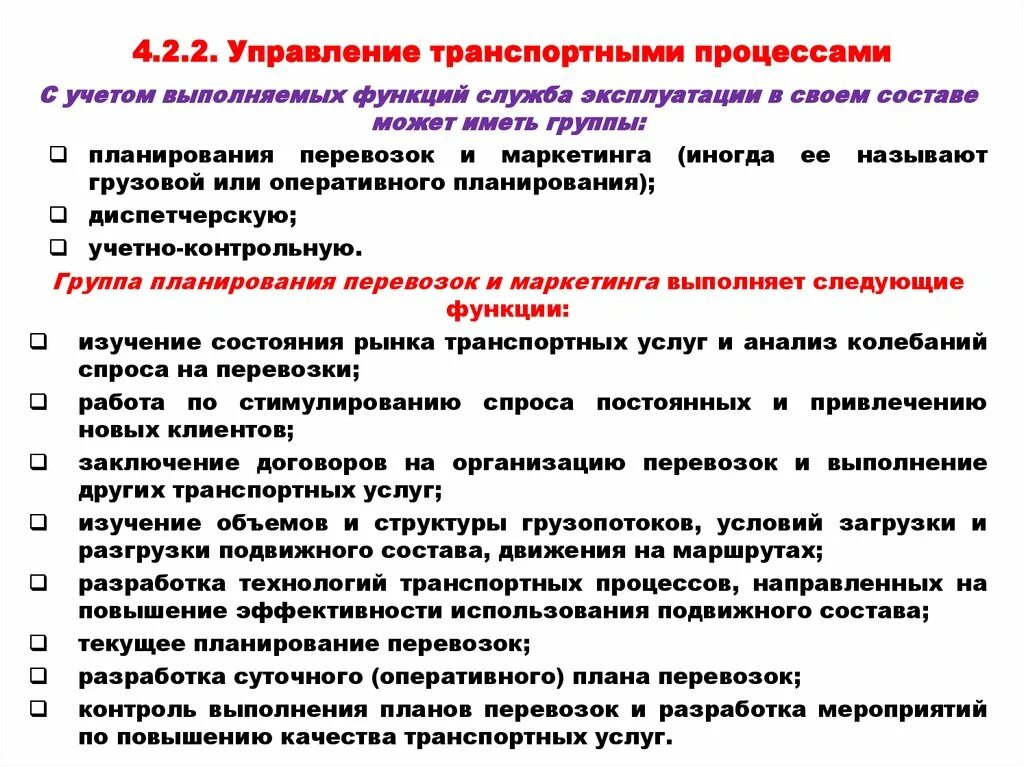Анализ транспортных процессов. Анализ транспортных процессов. Анализ транспортных процессов. Анализ транспортных процессов. Анализ транспортных процессов.