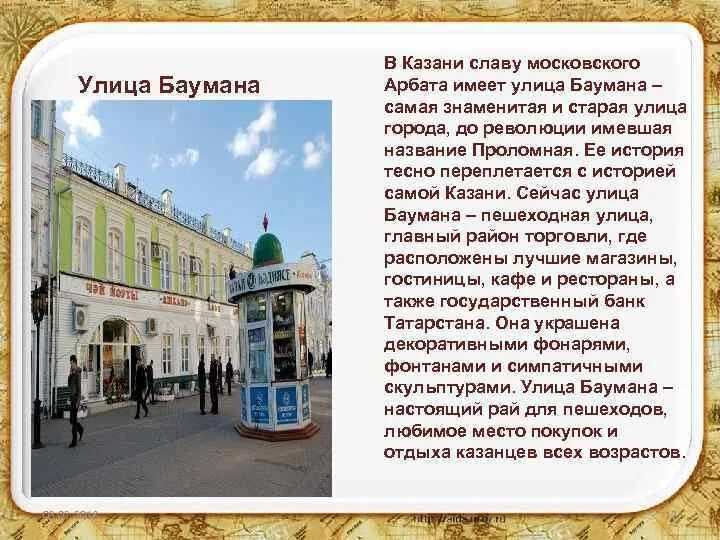 Улица Баумана Казань история. Сообщение о улице Баумана. Проломная аптека Казань история. Аптека на Баумана в Казани.