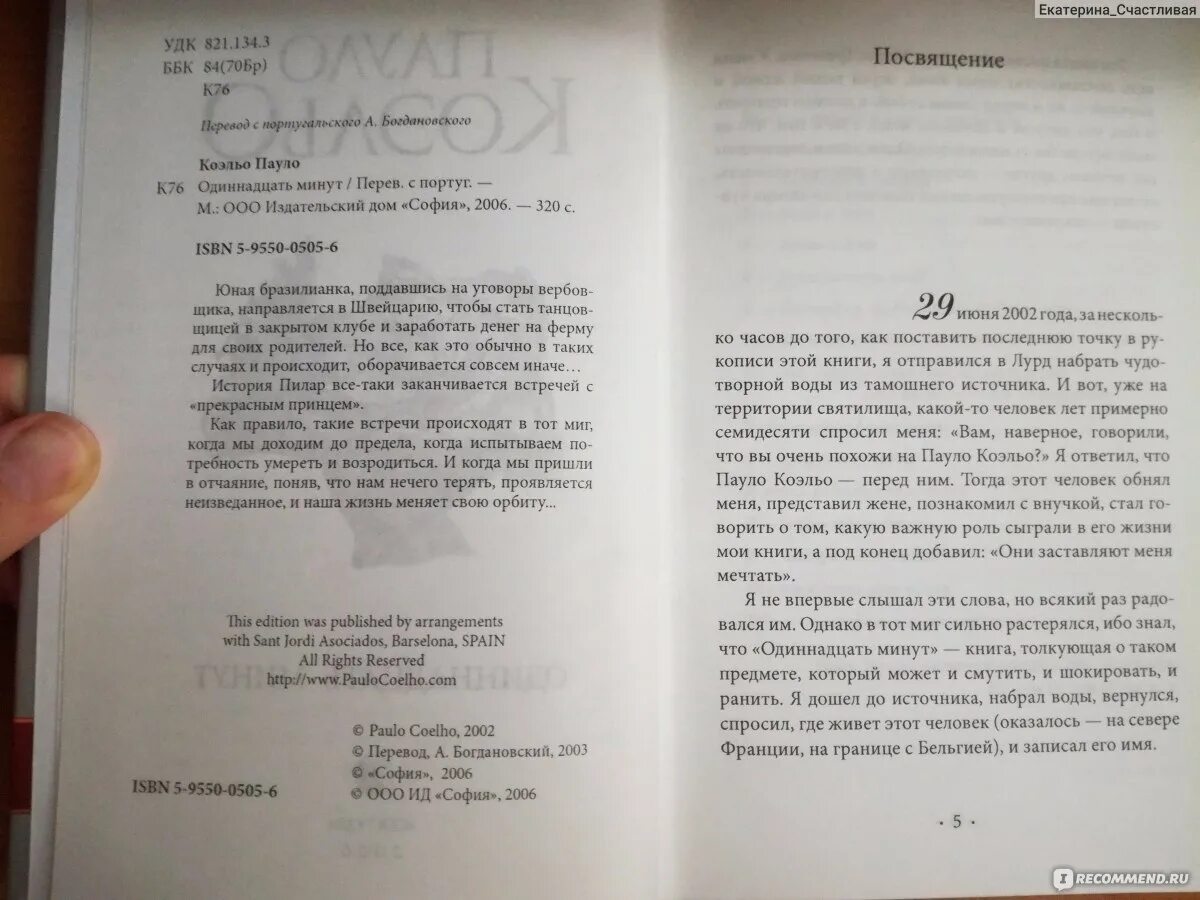 Пауло Коэльо 11 минут цитаты. Цитата из книги 11 минут Пауло Коэльо. Паоло Коэльо 11 минут цитаты. 11 Минут книга.