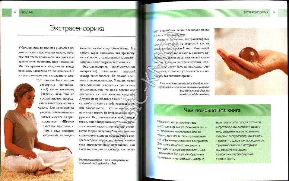 Как научиться экстрасенсорике. Как научиться экстрасенсорике