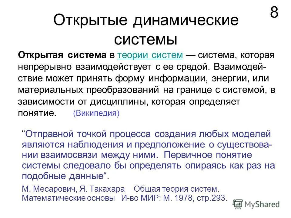 Процесс вещество энергия информация таблица. Схема потока вещества в клетке. Открытая система (теория систем). Энергия информации открытых систем. Многомерно-функциональная модель свойств личности.