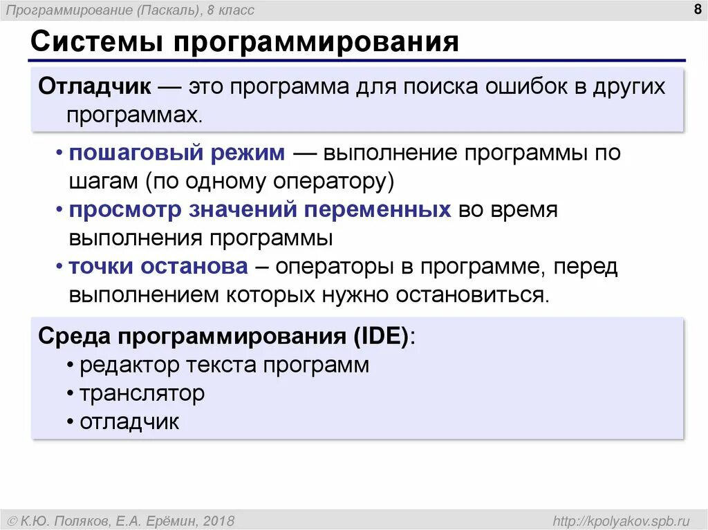 Диалоговая отладка программы 8 класс информатика босова