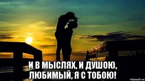 Я тебе со всей душою люблю