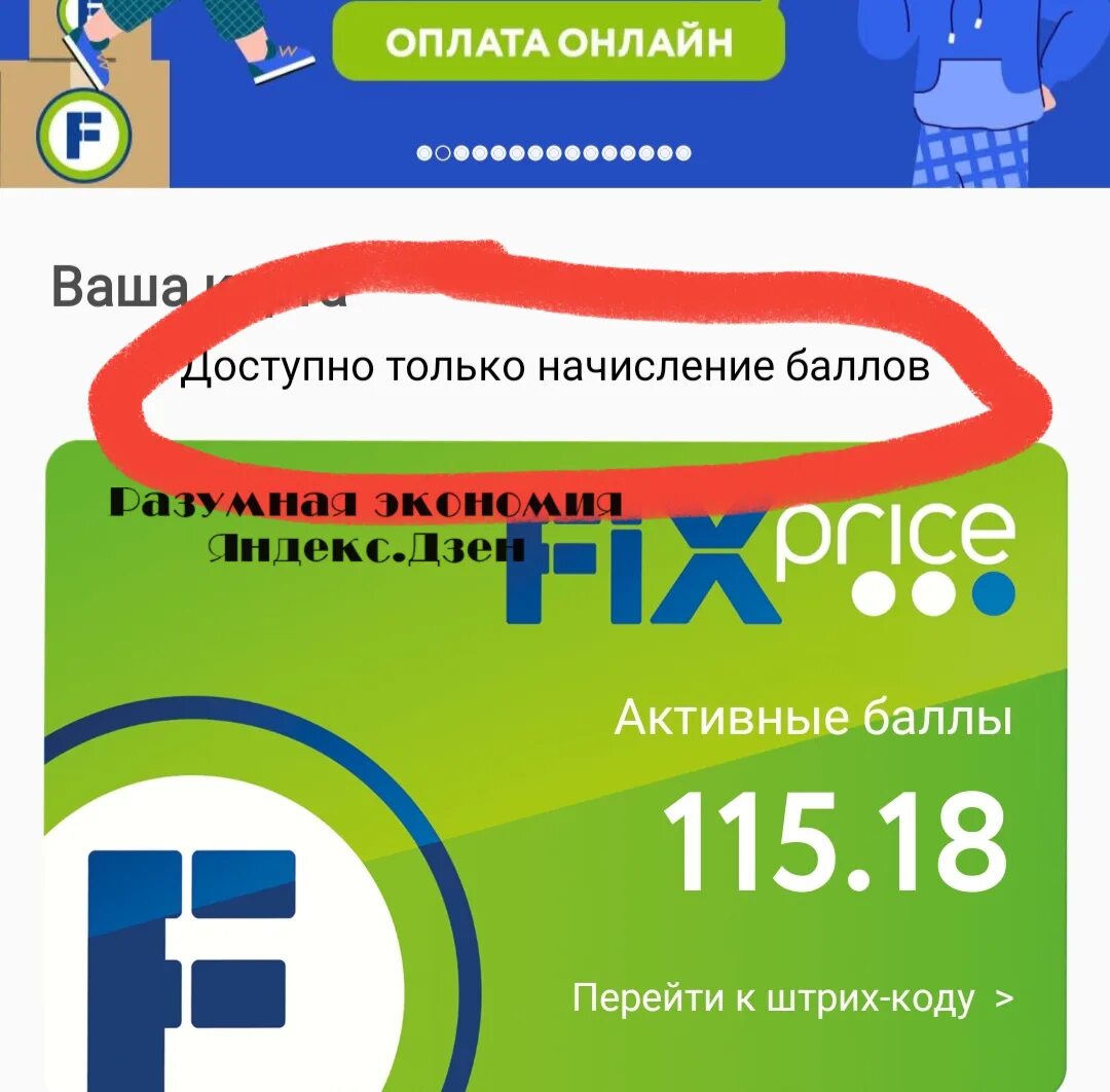 Не работает приложение фикс прайс. Карта fix price. карта фикс прайс. бонусная карта fix price. как активировать баллы в фикс прайс.