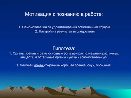 Работа познание