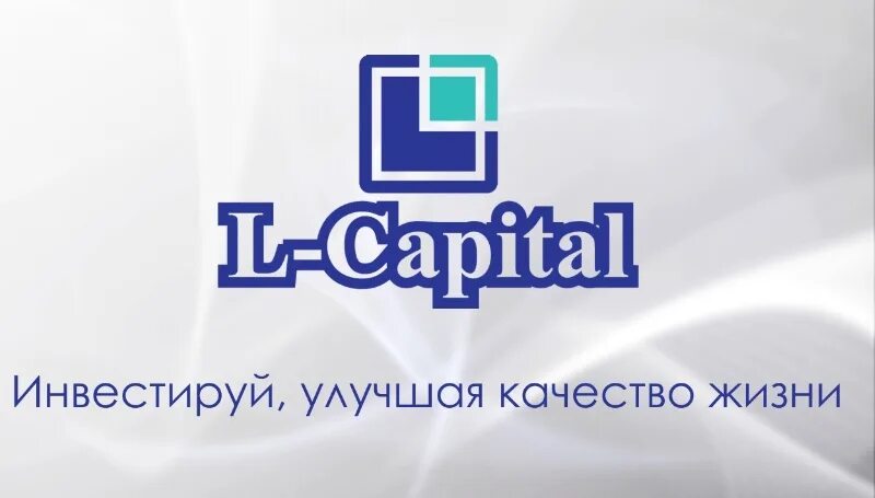 5 тысяч человек стали жертвами финансовой пирамиды. L capital. Capital light модель банк. L capital. L capital.