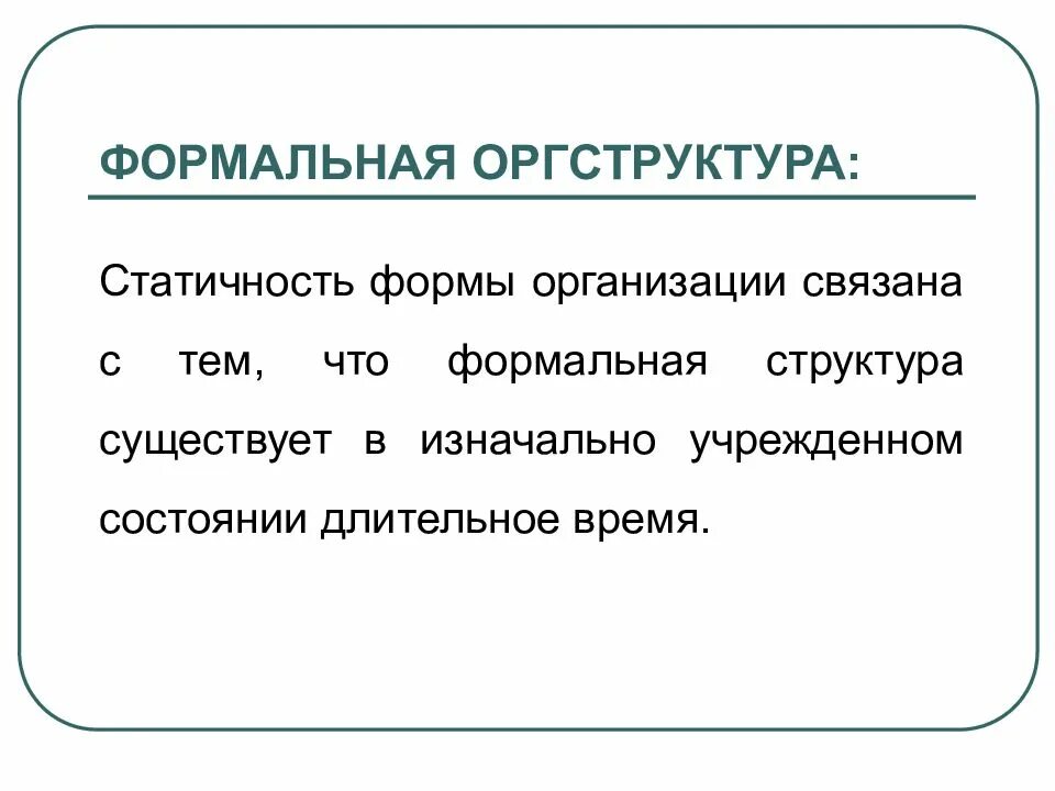 Статичность