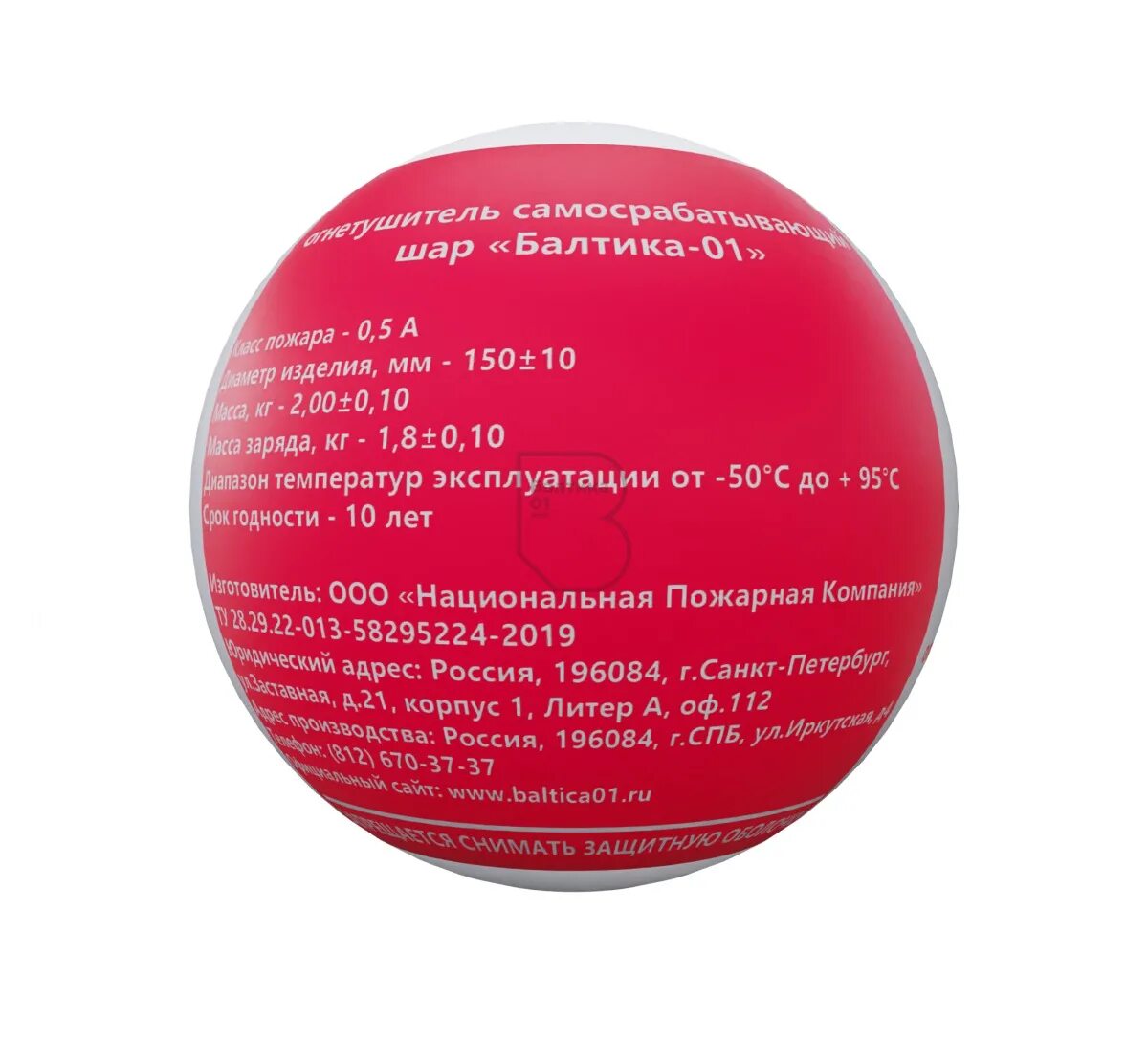 Балтика 01 огнетушитель. Огнетушитель самосрабатывающий орион омега. Огнетушитель самосрабатывающий шар-1. Шар 01 балтика. Самосрабатывающий шар "балтика-01.