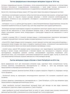 Льготы ветеранам железнодорожного транспорта