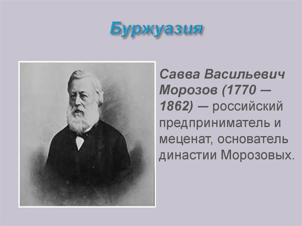 Меценат мороза