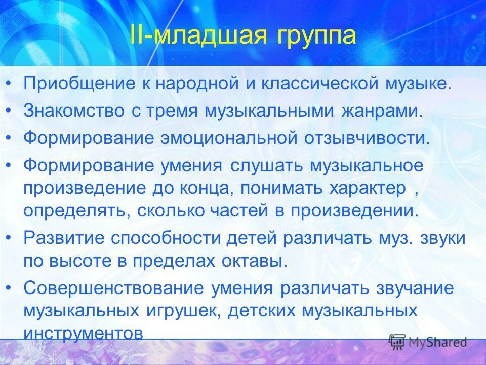 Образовательная область музыка