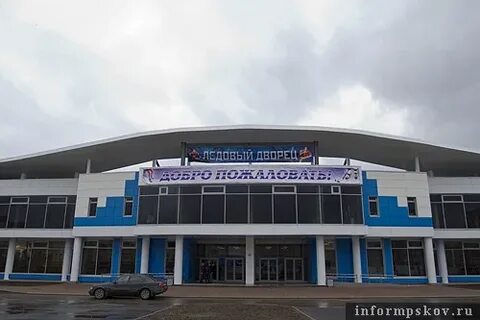 Каток псков ледовый дворец