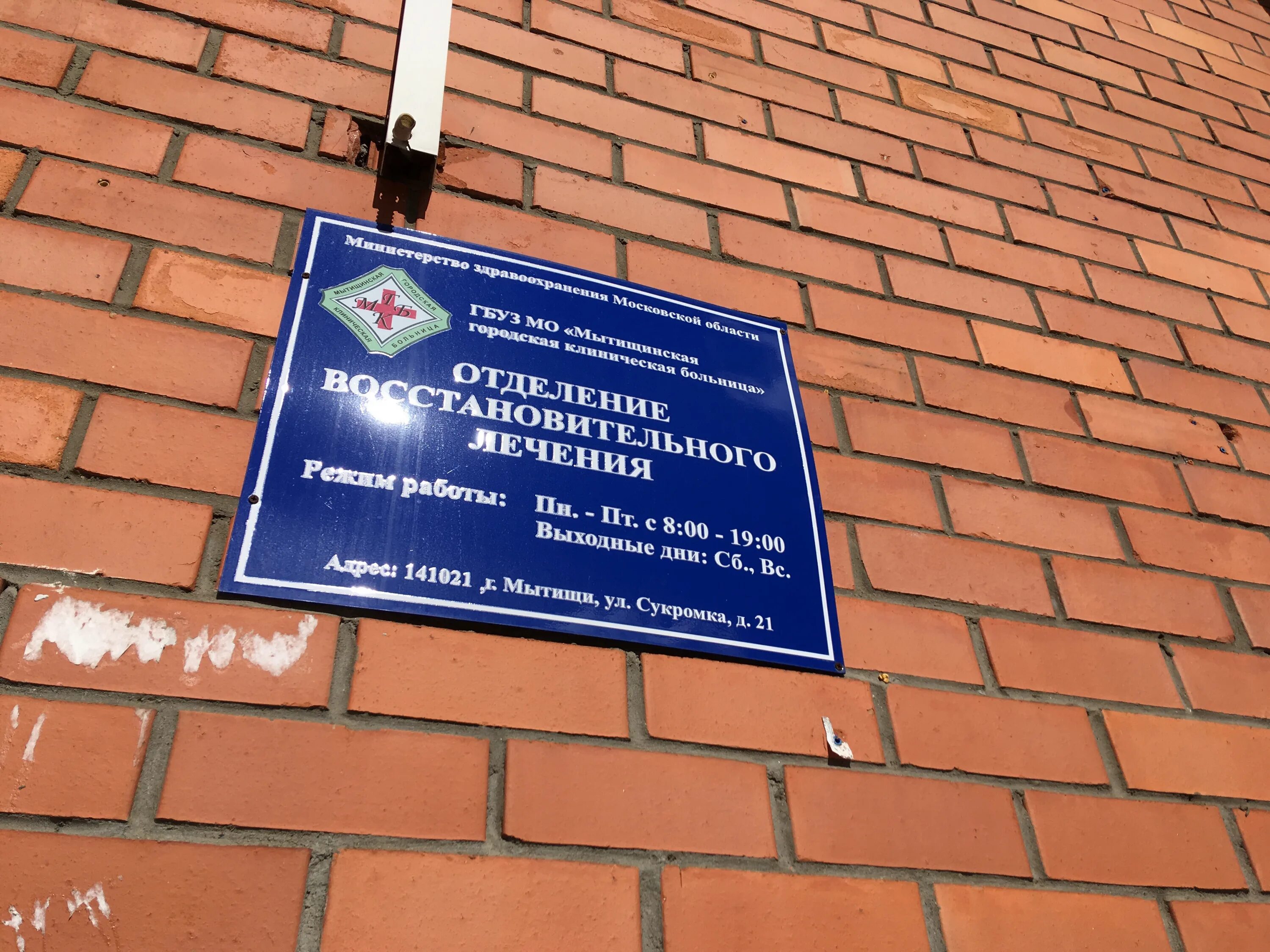 Семейный центр нехлюдово. Московский областной клинико-диагностический центр для детей мытищи. Реабилитация мытищинский. Пансионат для пожилых «хотьково». Центр мечта мытищи.