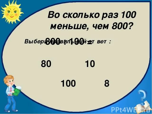 На сколько 100 меньше 50