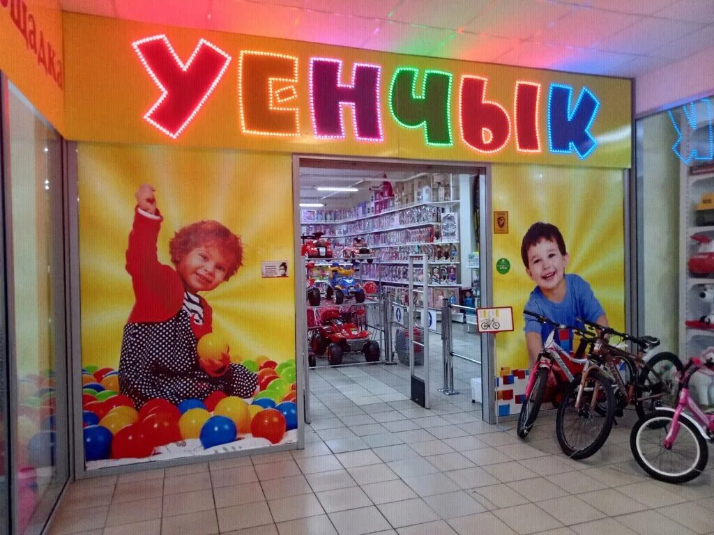 уенчык набережные челны. магазин уенчык в набережных челнах. уенчык набережные челны каталог товаров. уенчык набережные челны каталог. уенчык набережные челны.