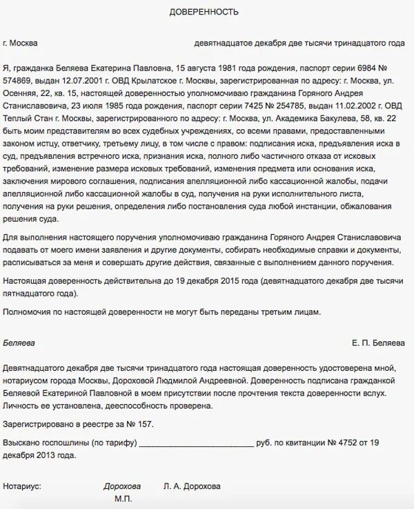 Уполномачиваю или уполномочиваю в доверенности как правильно. Доверенность уполномочивает. настоящей доверенностью уполномочиваю гражданина. доверенность с правом подписания мирового соглашения. настоящей доверенностью уполномочиваю образец.