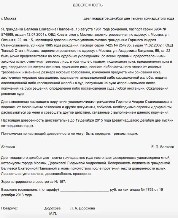 Настоящим поручаем. Доверенность уполномочивает. Настоящей доверенностью уполномочиваю гражданина. Доверенность с правом подписания мирового соглашения. Настоящей доверенностью уполномочиваю образец.