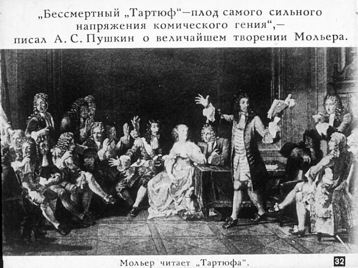 Театр век просвещения. Французский театр эпохи классицизма Корнель. 1664 Состоялась премьера комедии Мольера «Тартюф» в Версале. Французский театр 18 века эпоха Просвещения. Театр Франции в эпоху Просвещения.