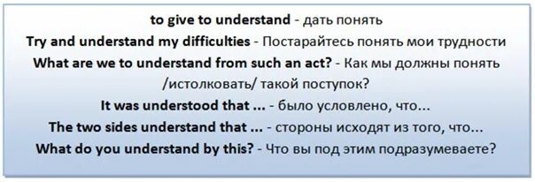I understand you перевод на русский. I understand you перевод на русский