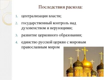 Церковь в 17 веке кратко