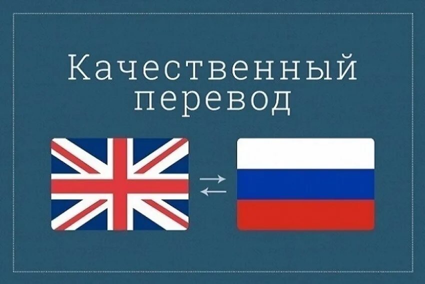 Англ яз на русский