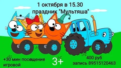 Синий трактор сборник кот