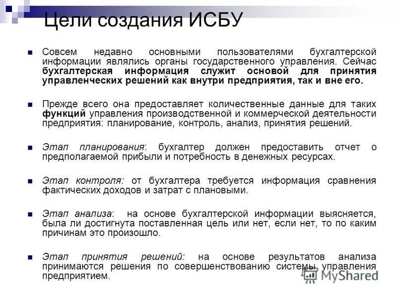 Бухгалтерская информация в управлении
