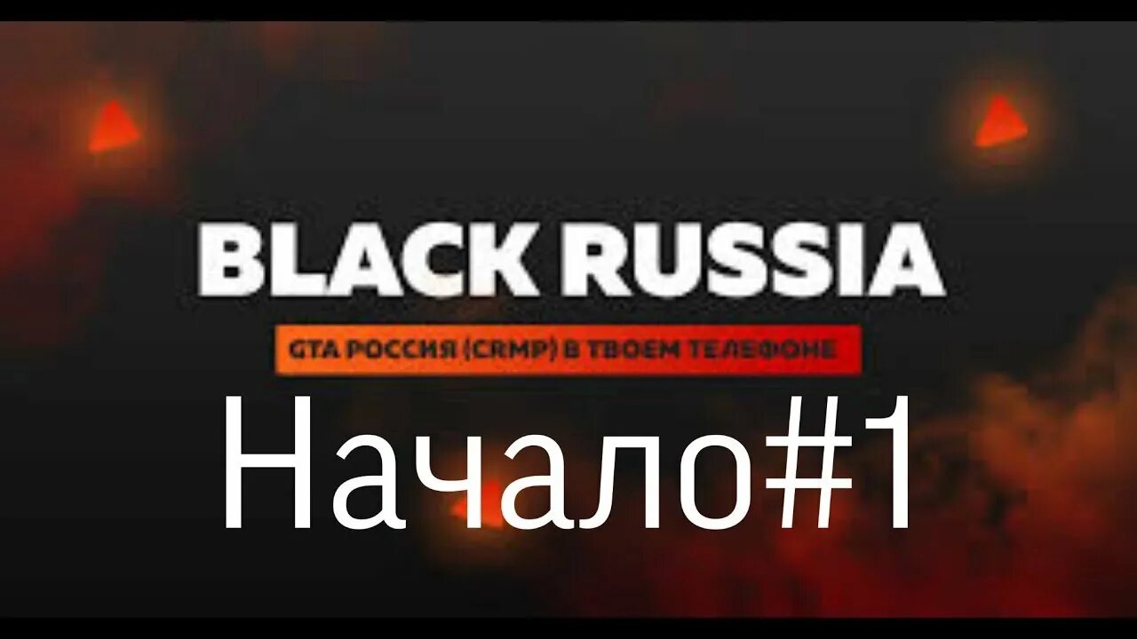 Форум блэк раша 56. Блэк раша. Black Russia форум. Forum Блэк раша. Превьюшки Блэк раша.