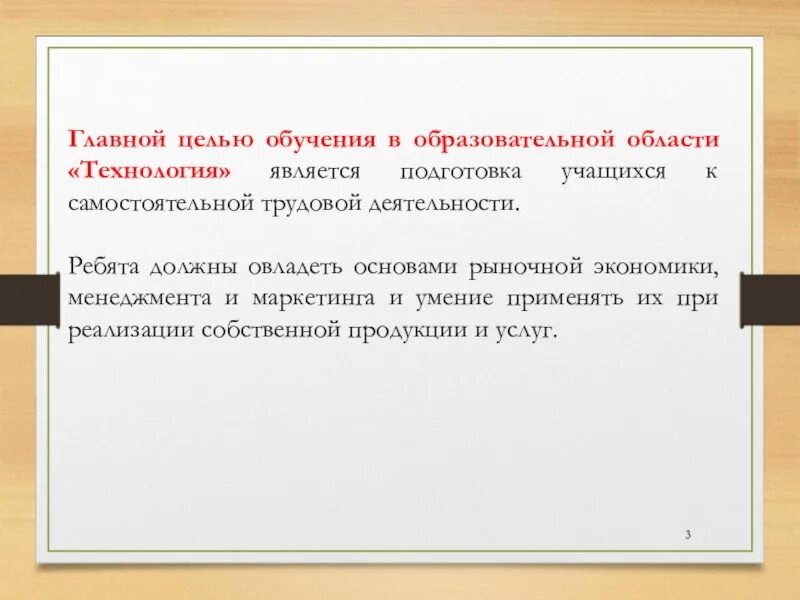 Подготовка явиться. Главной целью образовательной области “технология” является. Методическая цель урока экскурсии по технологии. Целями обучения являются. Что считалось главной цели обучения.