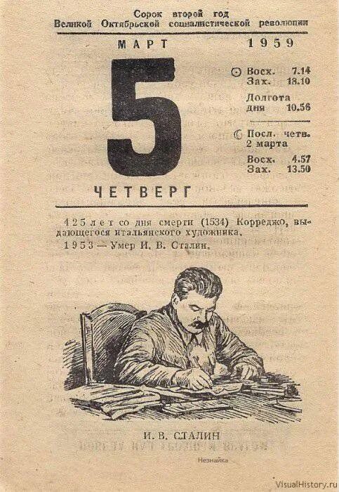 Март 42 года. Листок календаря. Страница календаря. Отрывной календарь.