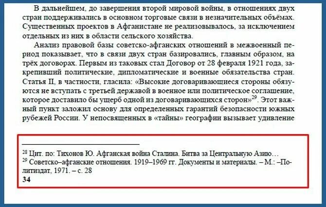 Как делать ссылку на статью. Сноска в договоре. Сноски в курсовой работе пример. Как делать сноски в договоре. Сноска на ГК.