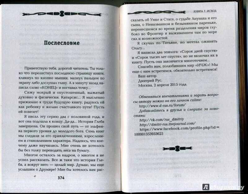 Что такое послесловие. Послесловие в книге. послесловие в детской книге. что такое эпилог в книге. послесловие в книге пример.