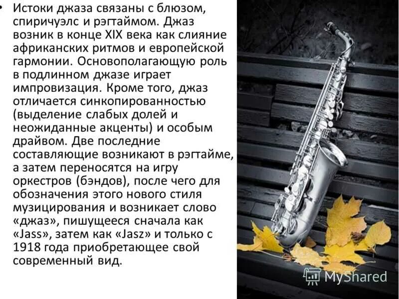 Блюз содержание