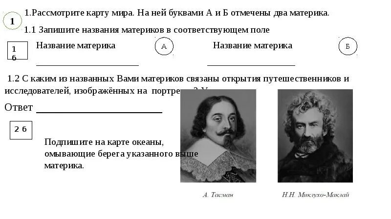 Какие из названных. С каким из названных вами материков связаны. С каком из назеванных вами материков. С каким из названных вами. ВПР 6 класс география с каким из названных вами материков связаны.