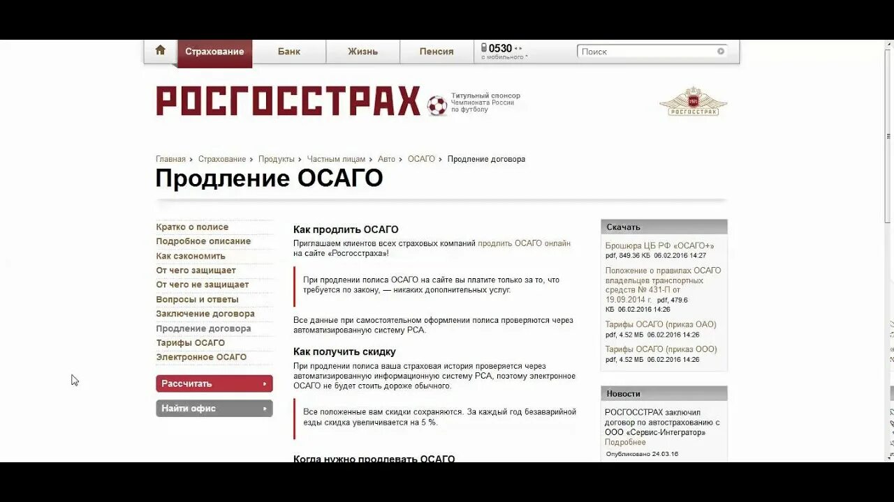 Росгострахавто осаго купить