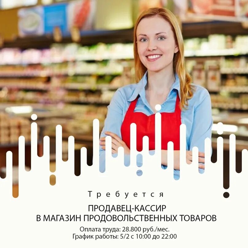 Ищу продавец кассир. Требуется продавец. Требуется продавец кассир. Ищем продавца в магазин. Пебуетьчя продавец кассир в магазин канцелярий.