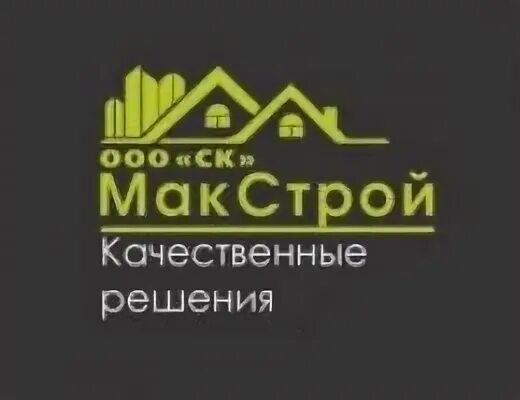 Макстрой