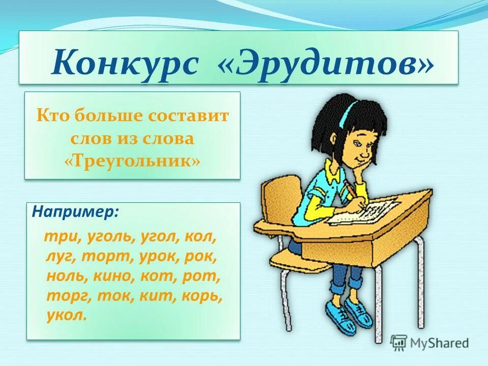 Конкурс эрудитов. Скрещивание слов для эрудированного читателя. Скрещивание слов для эрудированного читателя. Предложение со словом альпинист. Скалолаз проверочное слово.