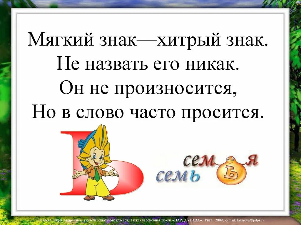 1 никак. Правила в стихах по русскому языку 2 класс. Мягкий знак хитрый знак. Мягкий знак хитрый знак не назвать. Стих про мягкий знак 1 класс.