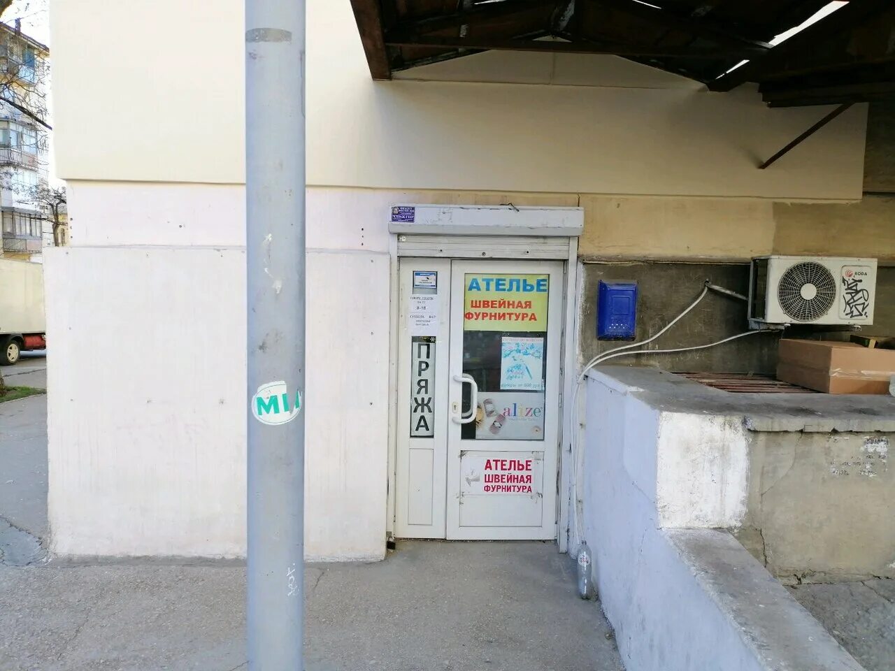 название ателье. магазин пуговка севастополь. мэджик ателье. ателье на шевченко севастополь. мейджик ателье авито.