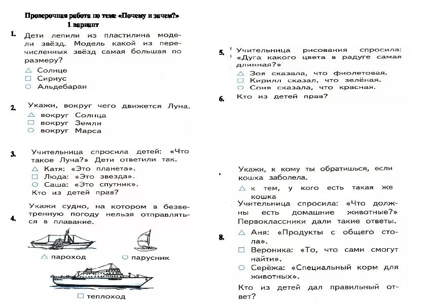 Проверочная работа по теме здоровье и безопасность. Окружающий мир 1 класс проверочные работы. Окружающий мир 1 класс контрольная работа. Проверочные контрольные работы окружающий мир 1 класс. 1 Класс проверочная работа по окружающему миру 1 класс.